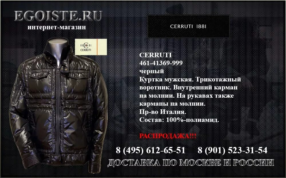 Эгоист интернет магазин мужской одежды. Куртка мужская эгоист. Магазин я эгоист в Москве. Названия курток мужских.