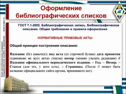 Правила записи источников