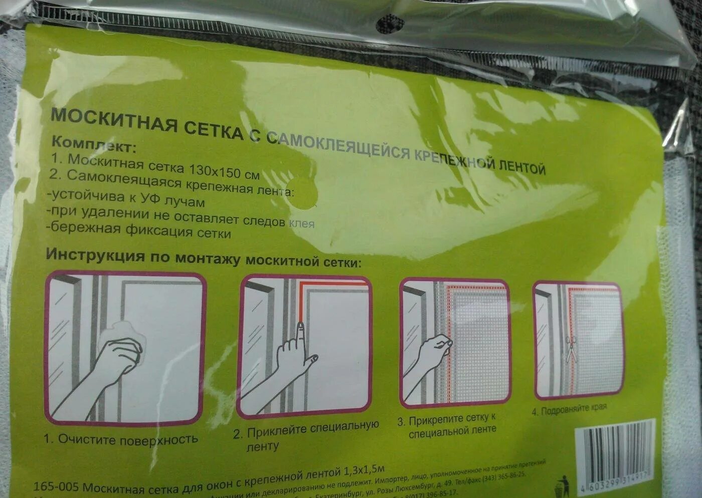 Сборка москитной сетки artens. Антимоскитная сетка на окно. Москитная сетка самоклеющаяся. Самоклеющиеся москитные сетки на пластиковые окна. Москитная сетка в рулоне