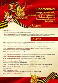 План мероприятий на 9 мая