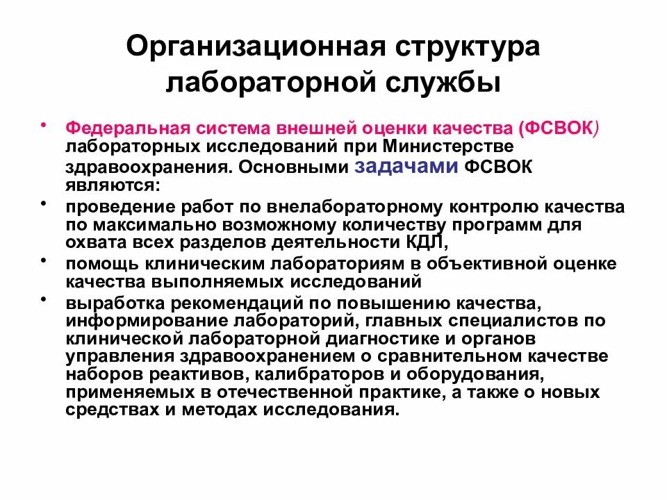 Контроль работы лаборатории
