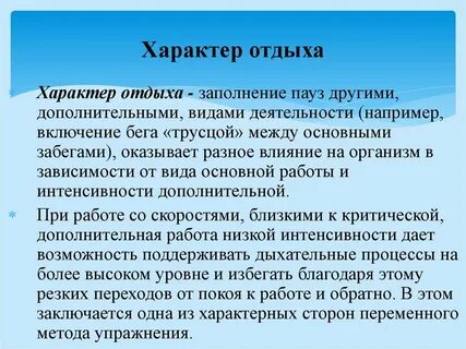 Отдых определение