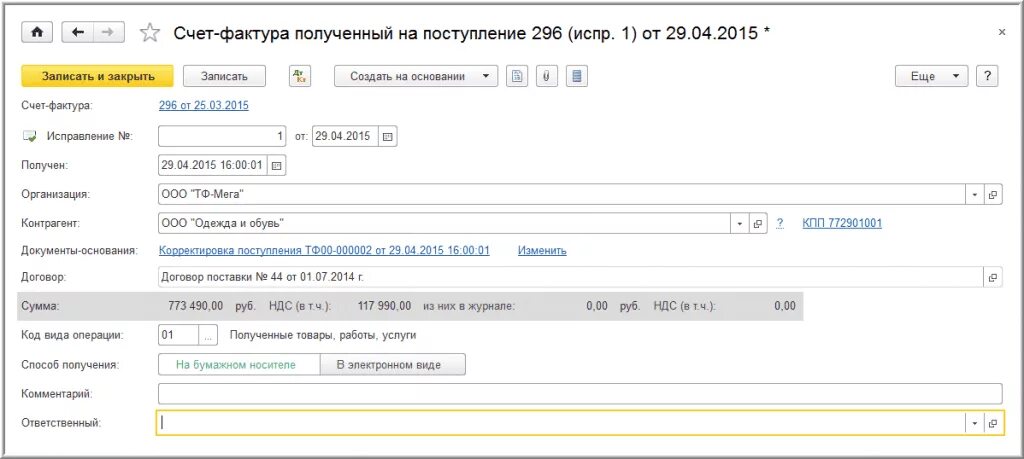 Смена ндс. Как в 1с создать корректировочную декларацию по НДС. Как убрать НДС за счет прибыли.