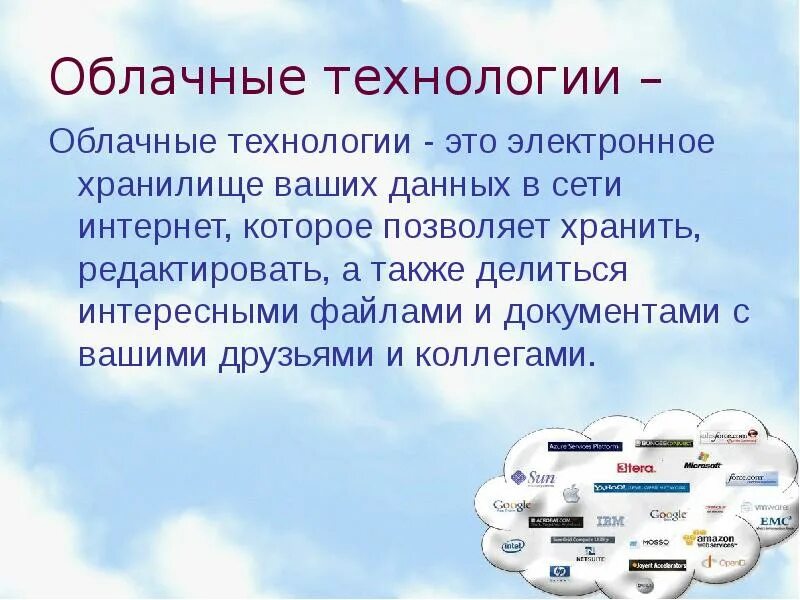 Облачные технологии. Сервисы облачных технологий. Облачные технологии презентация. Облачные технологии примеры.