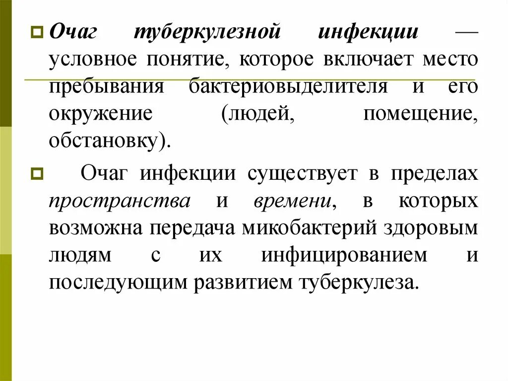 Классификация очагов туберкулеза. Очаги инфекции туберкулеза. очаги туберкулёзной инфекции. очаги туберкулеза по группам. понятие об очагах туберкулезной инфекции.