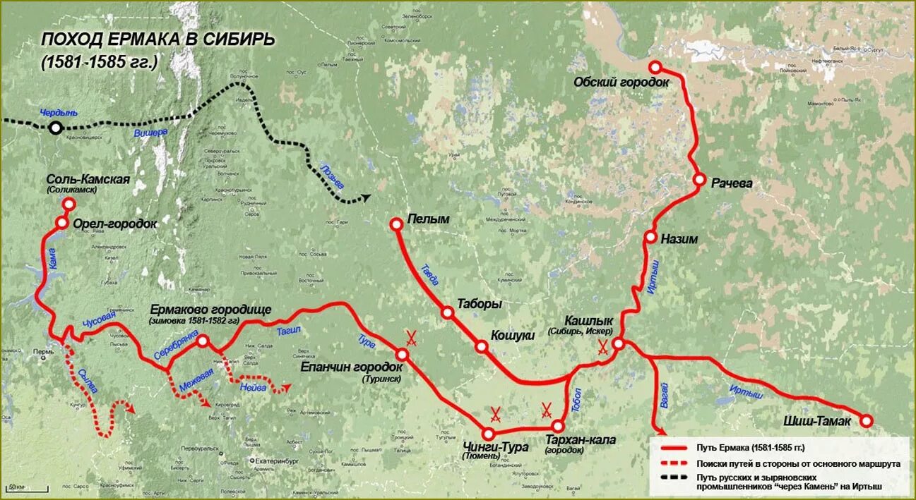 Результаты похода ермака. Поход Ермака Тимофеевича в Сибирь карта. Поход Ермака в Сибирь(1581 – 1585 г.). Поход Ермака Тимофеевича в Сибирь.