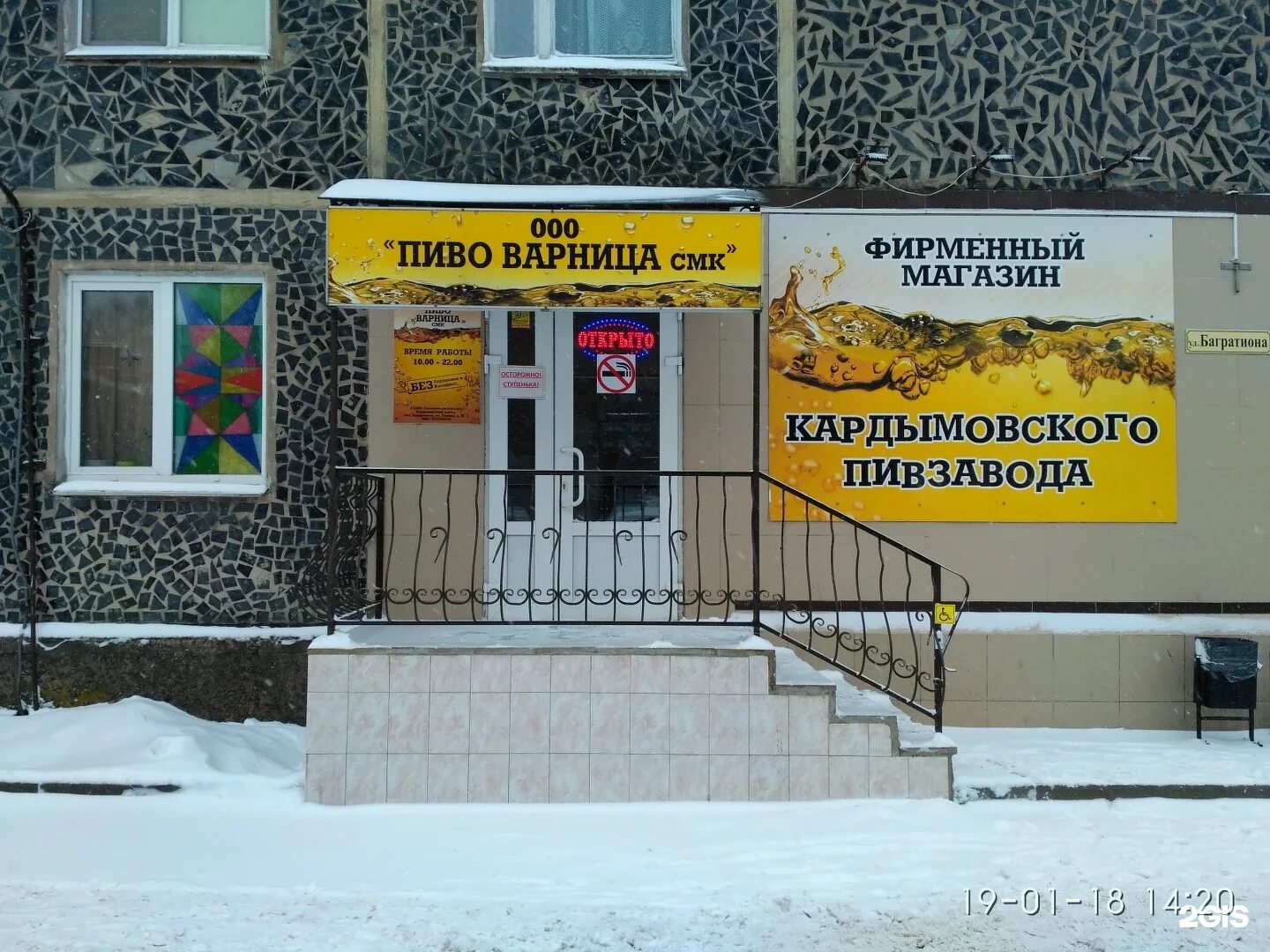 Сайт багратион смоленск. Варница Смоленск. Улица Багратиона Смоленск. Варница коммерческая недвижимость. ТЦ Багратион Смоленск.