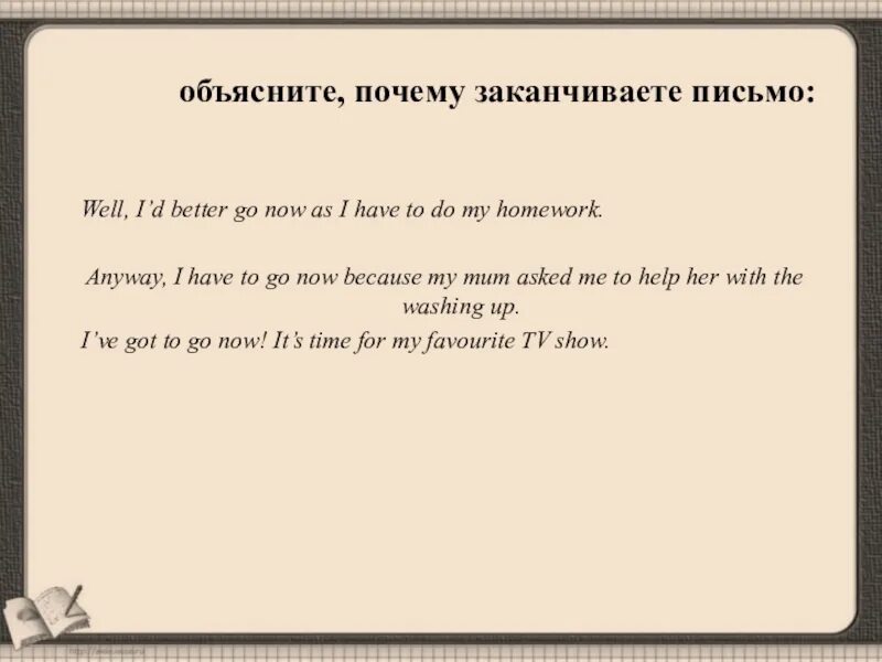 Законченный почему 2. Закончить письмо. Какими словами закончить письмо. Фразы чтобы закончить письмо. Письмо как закончить письмо.