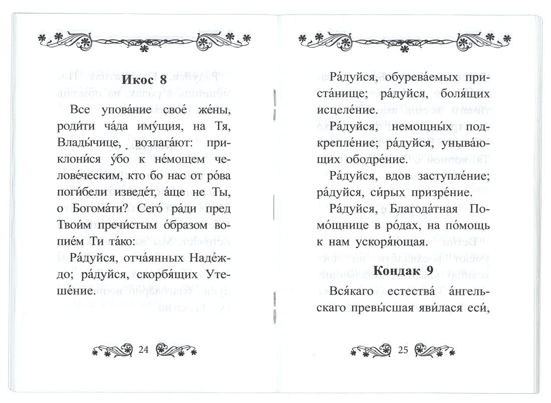 Молитва божьей матери в родах. Акафист Пресвятой Богородице помощница в родах. Акафист помощнице в родах. Акафист Пресвятой Богородицы помощница в родах. Акафист Пресвятой Богородице к иконе помощница в родах.