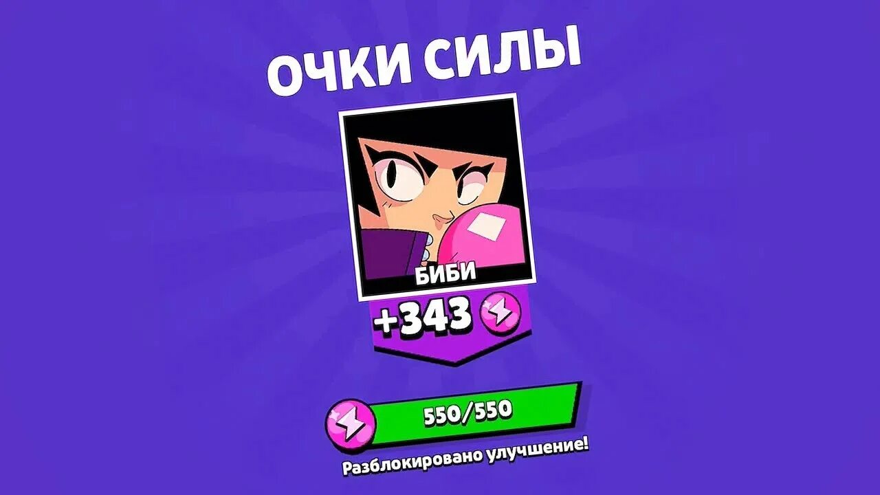 На 9 силу сколько очков силы. Очки силы БРАВЛ. Очки силы Brawl Stars. Очки силы Браво. Очки силы на тару.