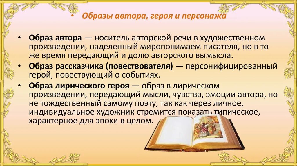 Глава художественного произведения. Образ автора в литературе это. Авторская речь. Образ автора в русской литературе. Авторская речь это в литературе.