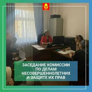 Комиссия по делам несовершеннолетних и защите их