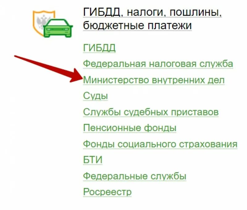 Как оплатить госпошлину суд сбербанк. Оплатить госпошлину на расторжение брака через Сбербанк. Оплатить госпошлину за расторжение брака через Сбербанк. Оплатить госпошлину в суд через Сбербанк. Оплатить госпошлину на развод через Сбербанк.