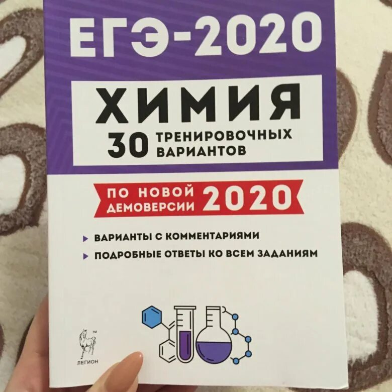 Химия тематический тренинг Доронькин 2022. ЕГЭ по химии. Доронькин химия ЕГЭ 2020. Сборник ЕГЭ по химии 2020. Широкопояс химия егэ 2023 варианты