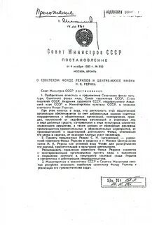 Постановление совмина от 03.08 1972 590