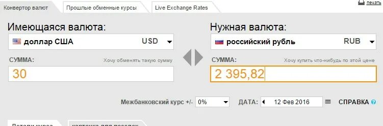 70 долларов в рублях на сегодня. Перевести Белорусские рубли в доллары. Калькулятор валют белорусский рубль. Перевести доллары в рубли. Перевести российские рубли в доллары.