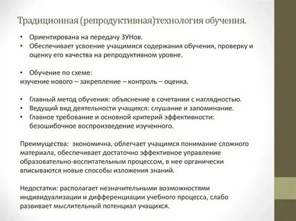 К достоинствам репродуктивной технологии обучения не относятся