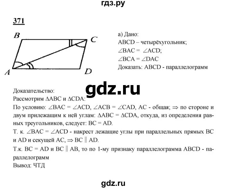 Геометрия 7 9 класс атанасян 371. Задача 371 геометрия 8 класс Атанасян.