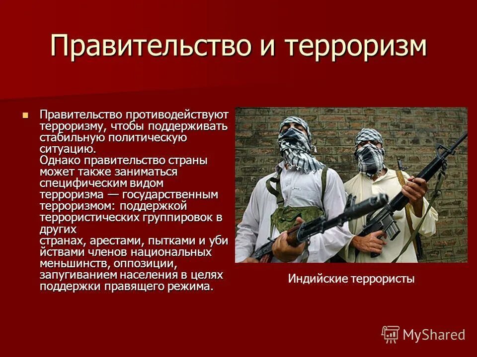 Государственный терроризм кратко. Терроризм. Государственный терроризм. Терроризм в современном мире. Государственный вид терроризма.