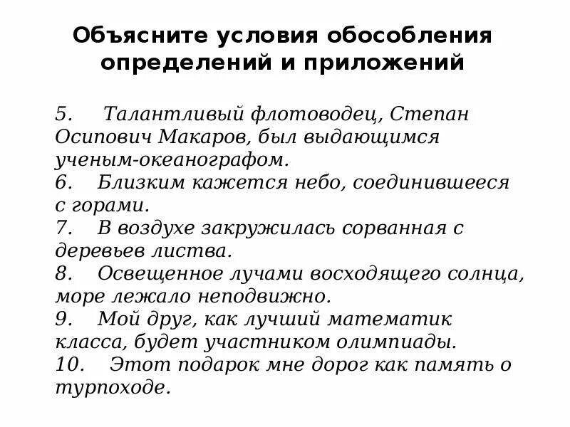 Обособление определений 8 класс презентация. Обособленные определения и приложения упражнения 8. Обособление определений. Обособленное определение и приложение. Обособление определений и приложений.