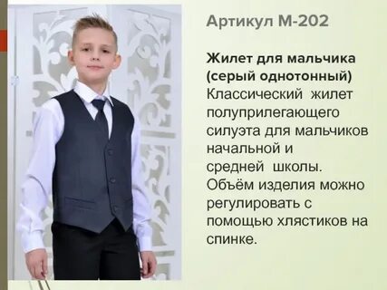Мальчики начальная форма