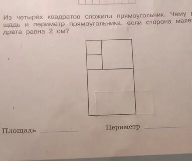 Большой квадрат составлен из 4 маленьких квадратов