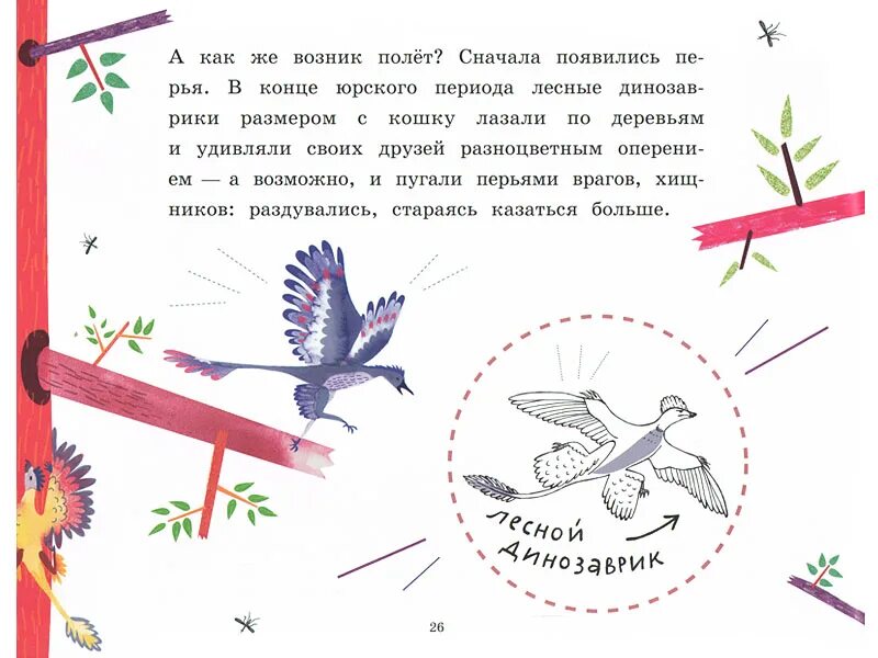 Почему летит птица