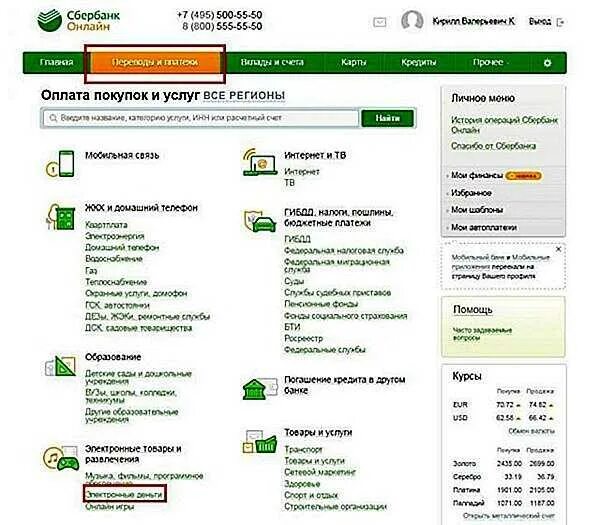 Пополнить карту со сбербанка. Оплатить через сбербанк. оплата через карту сбербанка. перевод через сбербанк. сбербанк через карту.