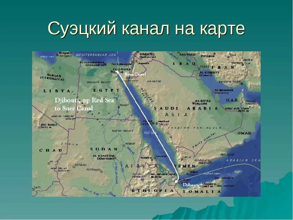 Океаны которые соединяют суэцкий канал. Суэцкий канал на карте Евразии. Где находится Суэцкий канал на карте Африки.