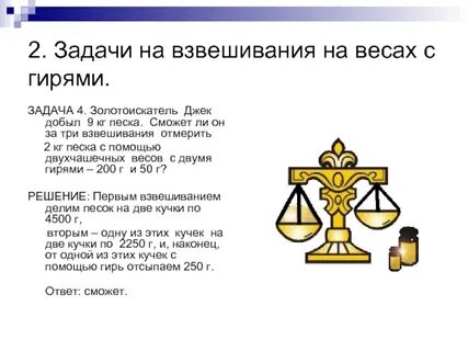 2 августа весы