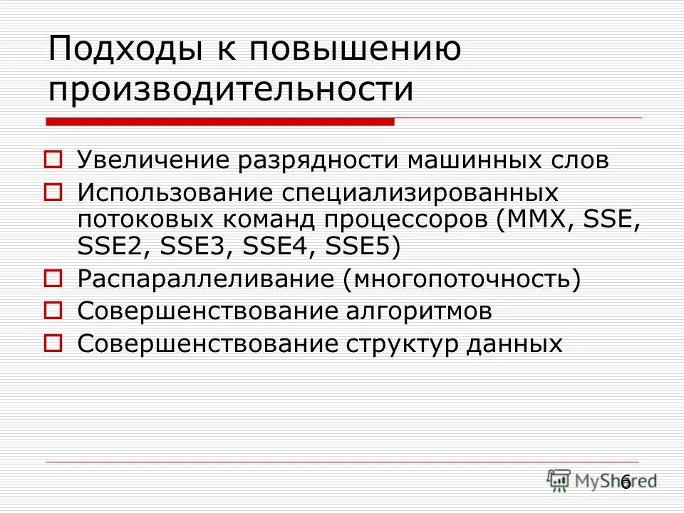 подходы к повышению. цель применения. подходы к повышению. общение об эффективной коммуникации. повышение точности.