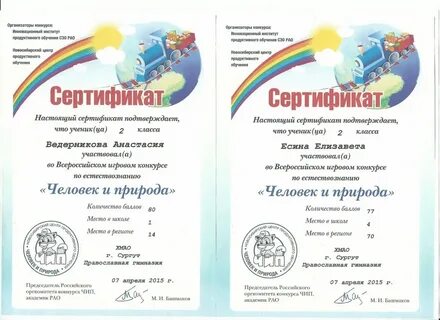 Международный игровой конкурс человек и природа ответы