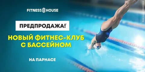 Фитнес хаус акции 2024
