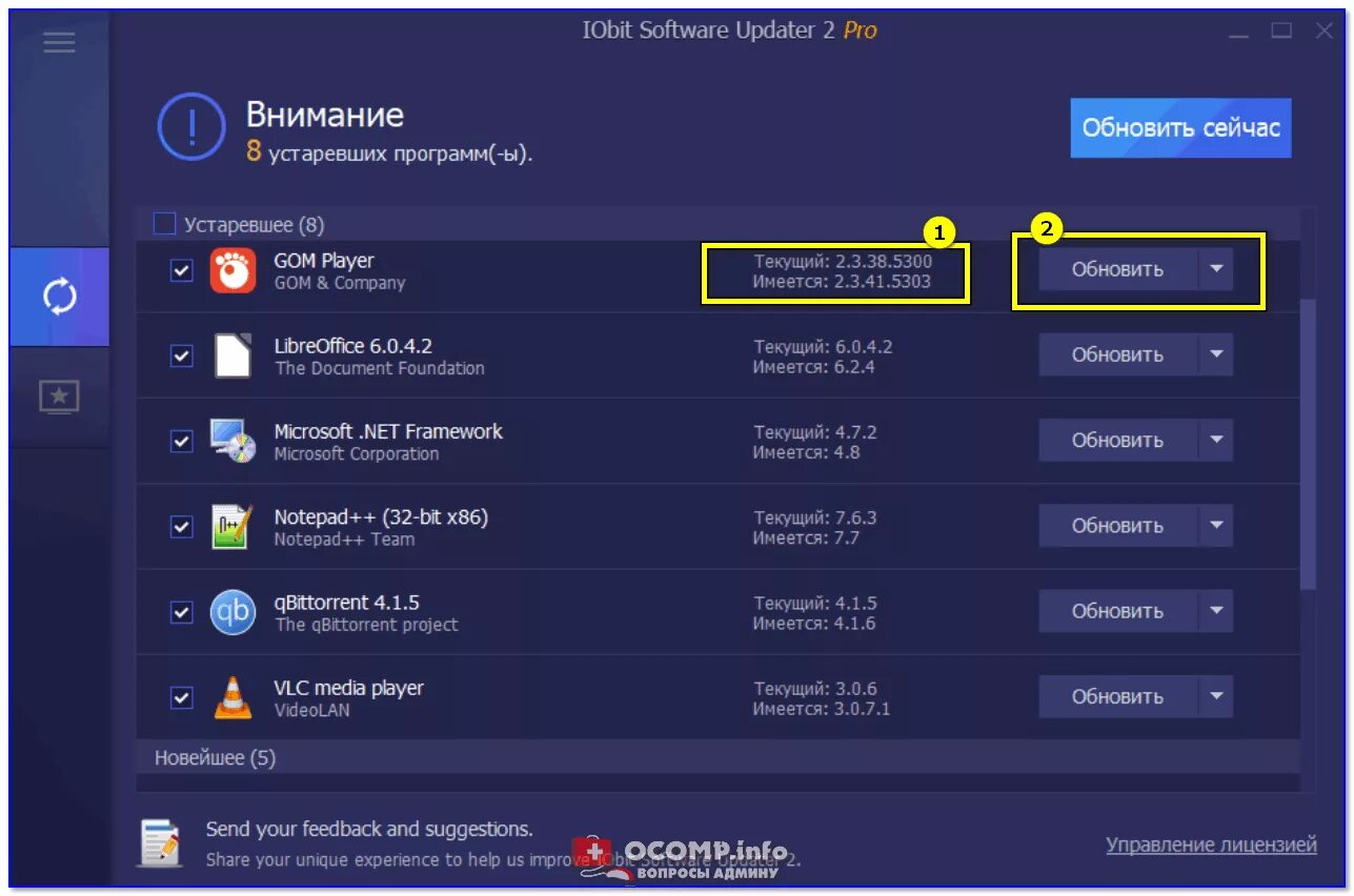 Обновление программы. Программа для обновления программ. Приложения IOBIT. IOBIT software Updater. Update 4.0