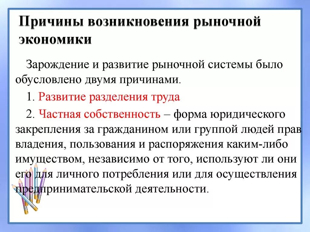 Привело к появлению нового. Причины возникновения рыночной экономики. Причины возникновения экономики. Причины появления рыночной экономики. Причины и условия возникновения рыночной экономики.