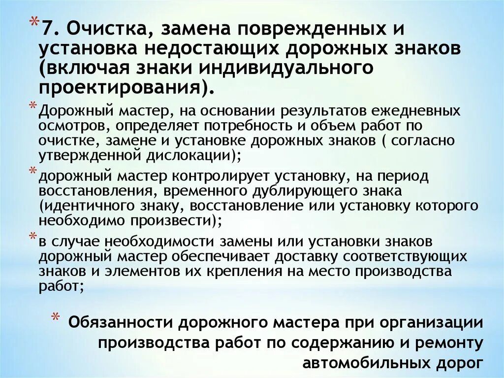 Инструкция мастера производства. Должностная инструкция мастера. Должностная инструкция дорожного мастера. Дорожный мастер обязанности. Мастер участка обязанности.