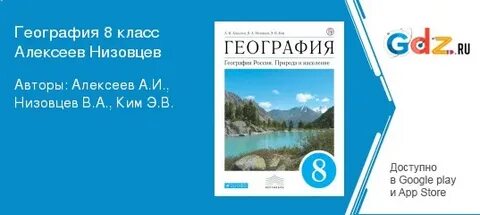 Учебник географии 8 класс читать полярная звезда