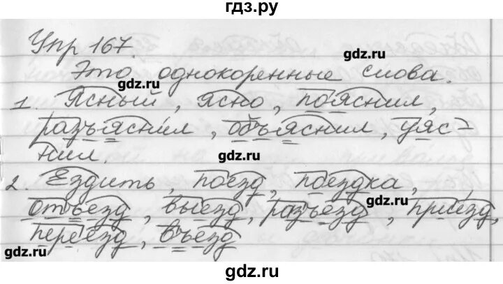 Страница 96 упражнение 166. Русский язык 3 класс 1 часть упражнение 167. Упражнение 167 по русскому языку 3 класс. Страница 97 упражнение 167 русский язык 3 класс.