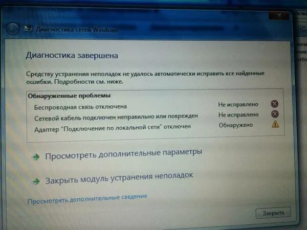 Сетевой кабель подключен неправильно. Кабель интернет подключен неправильно или поврежден. Диагностика завершена. Сетевой кабель для интернета подключен неправильно или поврежден.