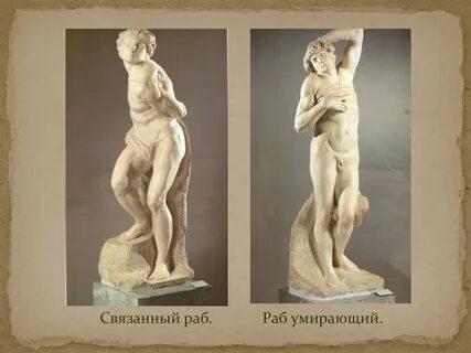 Слуга связан