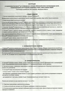 Кантарен инструкция