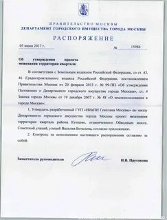 Запись в департамент имущества москвы