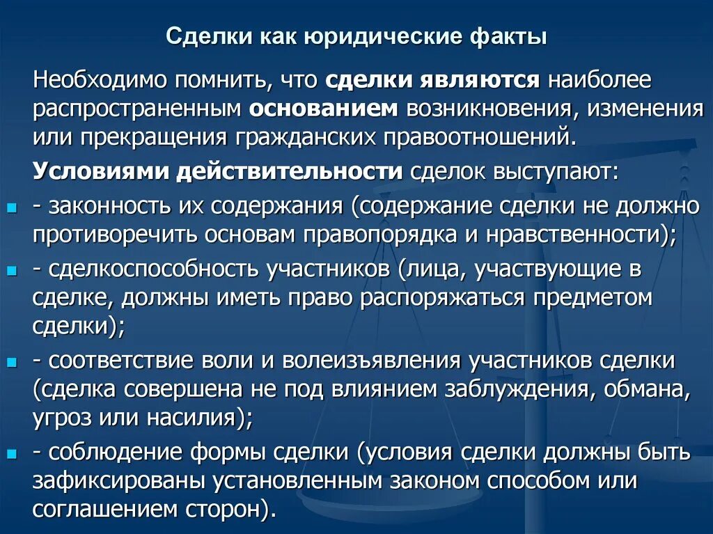 Сделка является. Сделки их место в системе юридических фактов. признаки сделки как юридического факта. сделка это юридический факт. виды юридических сделок.