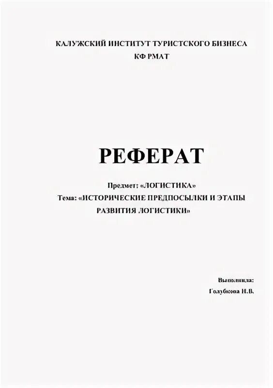 Курсовые работы основы управления. Курсовые работы основы управления