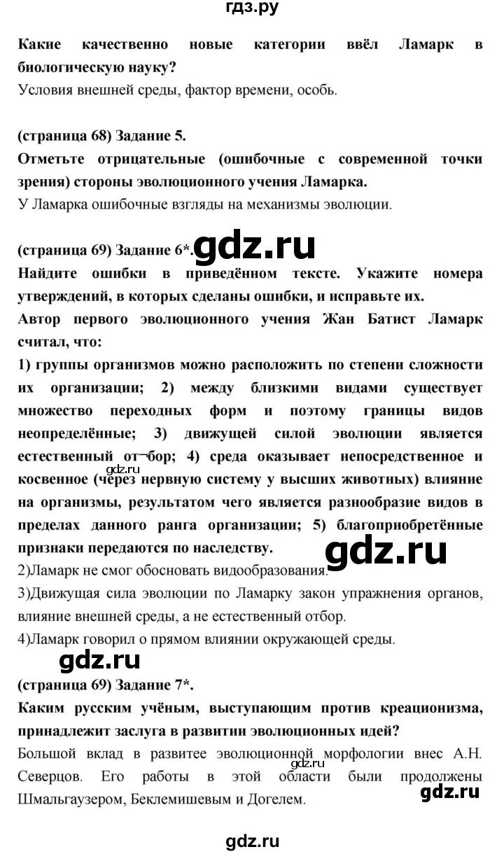 Биология 9 класс цибулевский. Гдз по биологии 9 класс рабочая тетрадь Цибулевский. Параграф 27 история 11 класс.