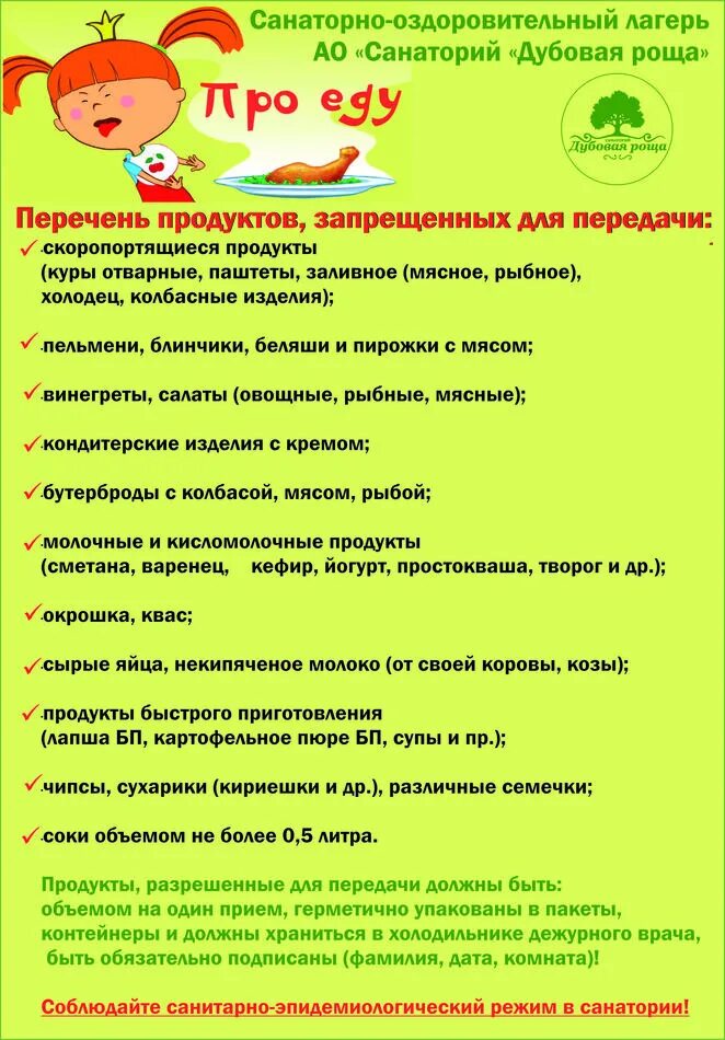 задачи детского санатория