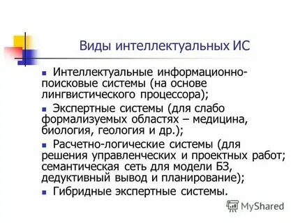 Система интеллектуального поиска
