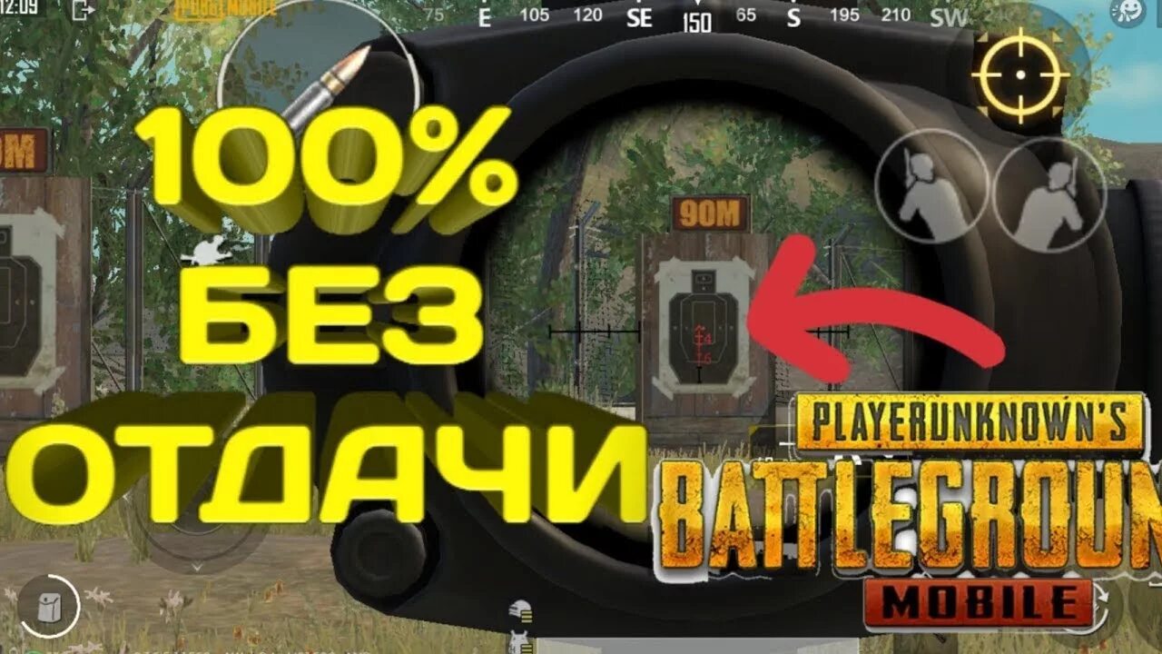 Пабг отдача оружия. Как убрать отдачу в PUBG mobile. PUBG без отдачи. Стрелять без отдачи в ПАБГ. Стрельба без отдачи в PUBG mobile.