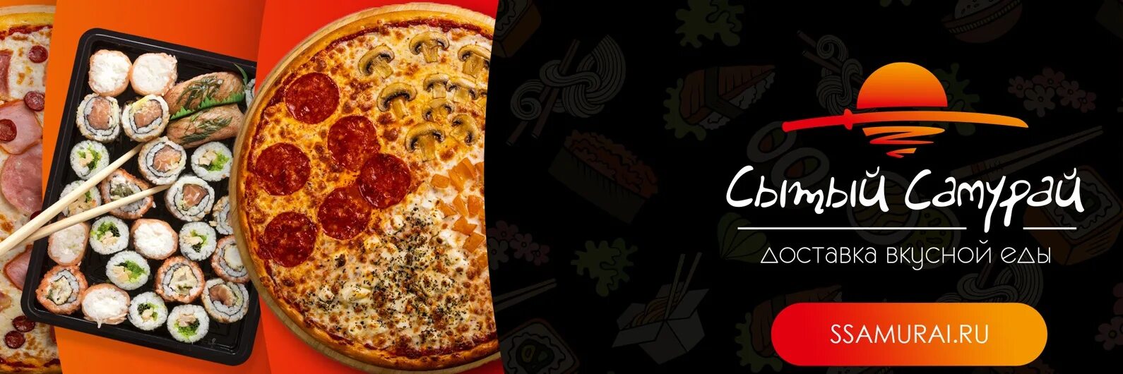Сытый самурай. Сытый самурай сургут улица есенина 4. Сытый самурай пыть ях. Самурай суши лого. Сытый самурай лянтор.