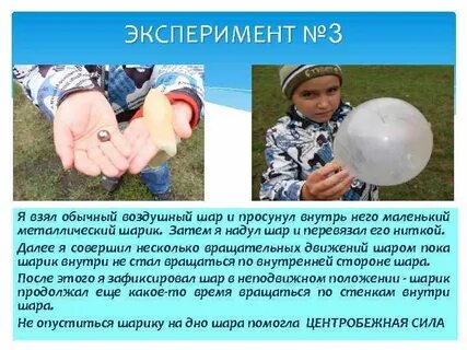 Воздух в шарике